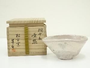 松古窯　芳丘造　茶碗（共箱）